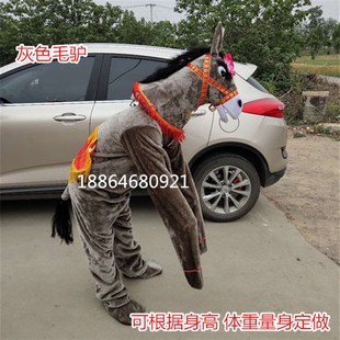 人体毛驴演出服人穿小毛驴演出服装戏剧秧歌舞台表演跑毛驴道具