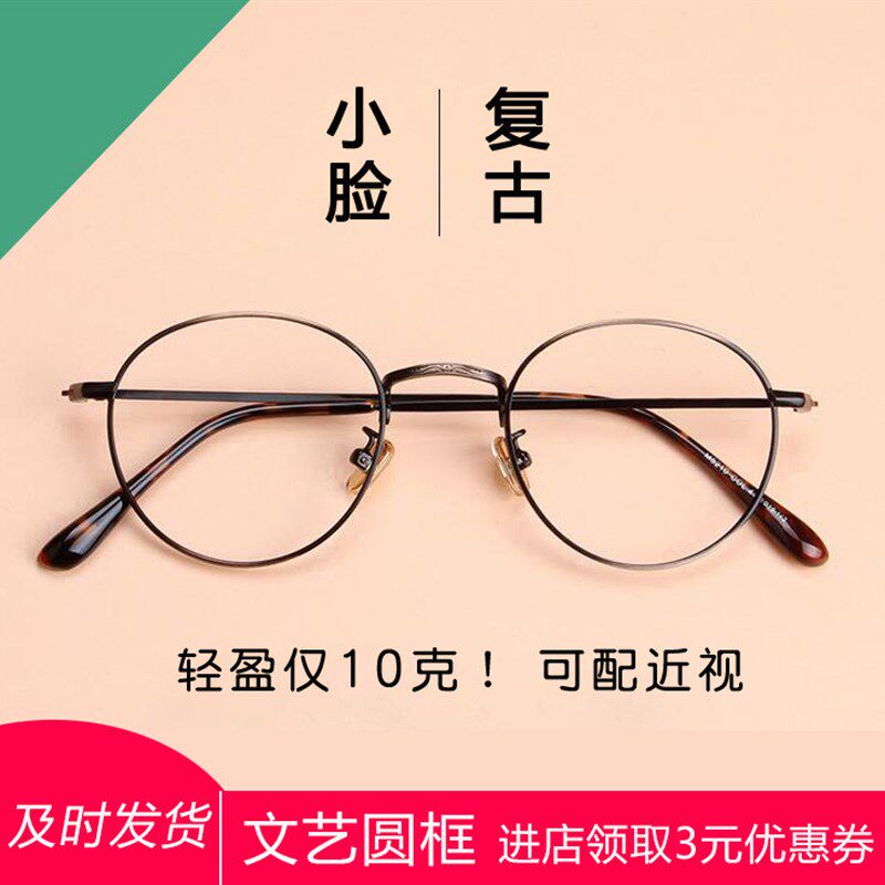 复古眼镜框日系超轻圆形可配近视眼镜女韩版金属小脸眼睛框镜架男