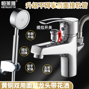 新款旋钮侧出水全铜冷热洗澡洗脸盆龙头双用面盆水龙头带淋浴花洒