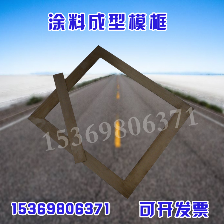涂料成型模框 350*320涂膜模具框 涂膜模具涂膜模框 防水材料模框
