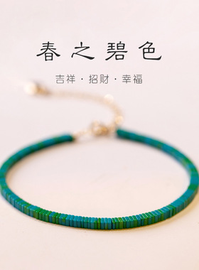 【春之碧色】极细绿松石手链古风复古手饰k金清新绿色女小众手镯