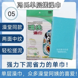 『冯氏搓澡巾』5条中纹单层搓澡巾澡堂同款中砂轻松搓泥好用3条