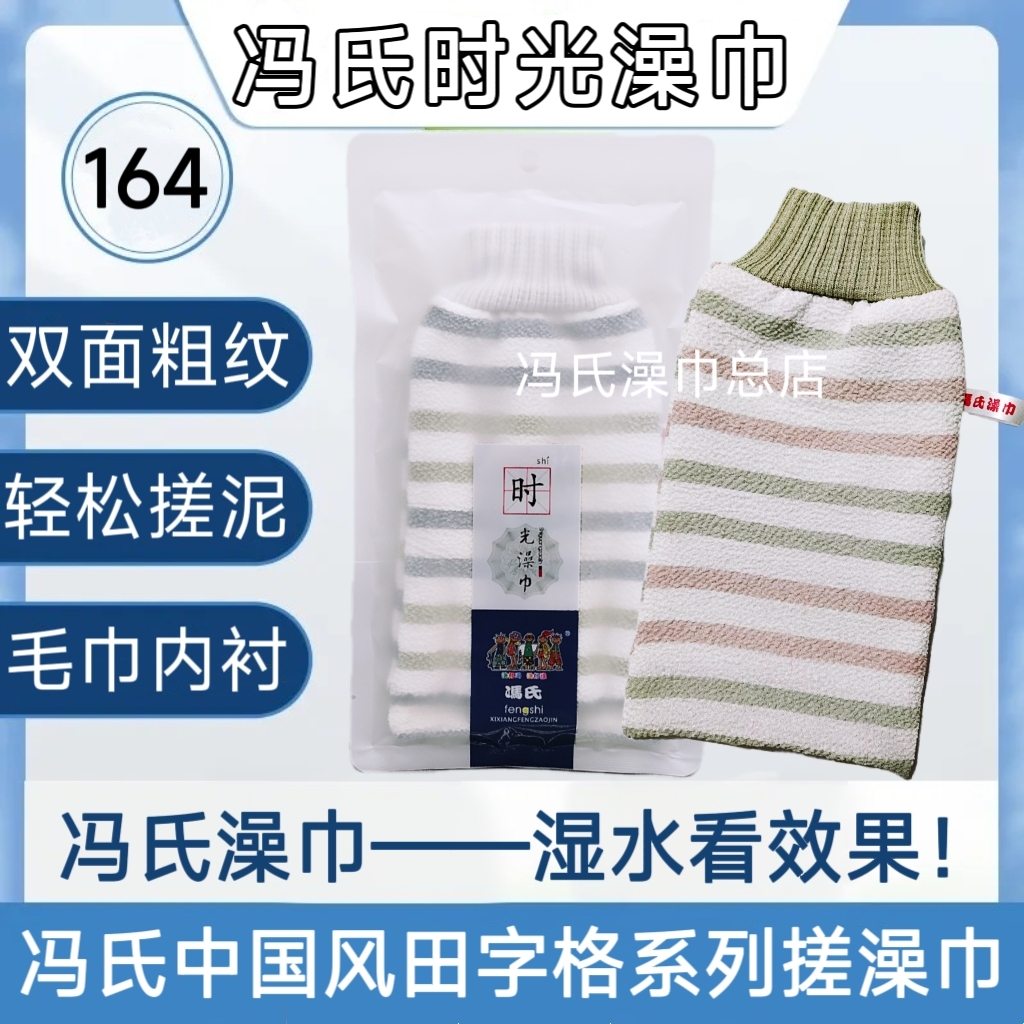 冯氏搓澡巾田字格时光男女通用搓澡神器家用强力粗砂搓灰洗澡巾