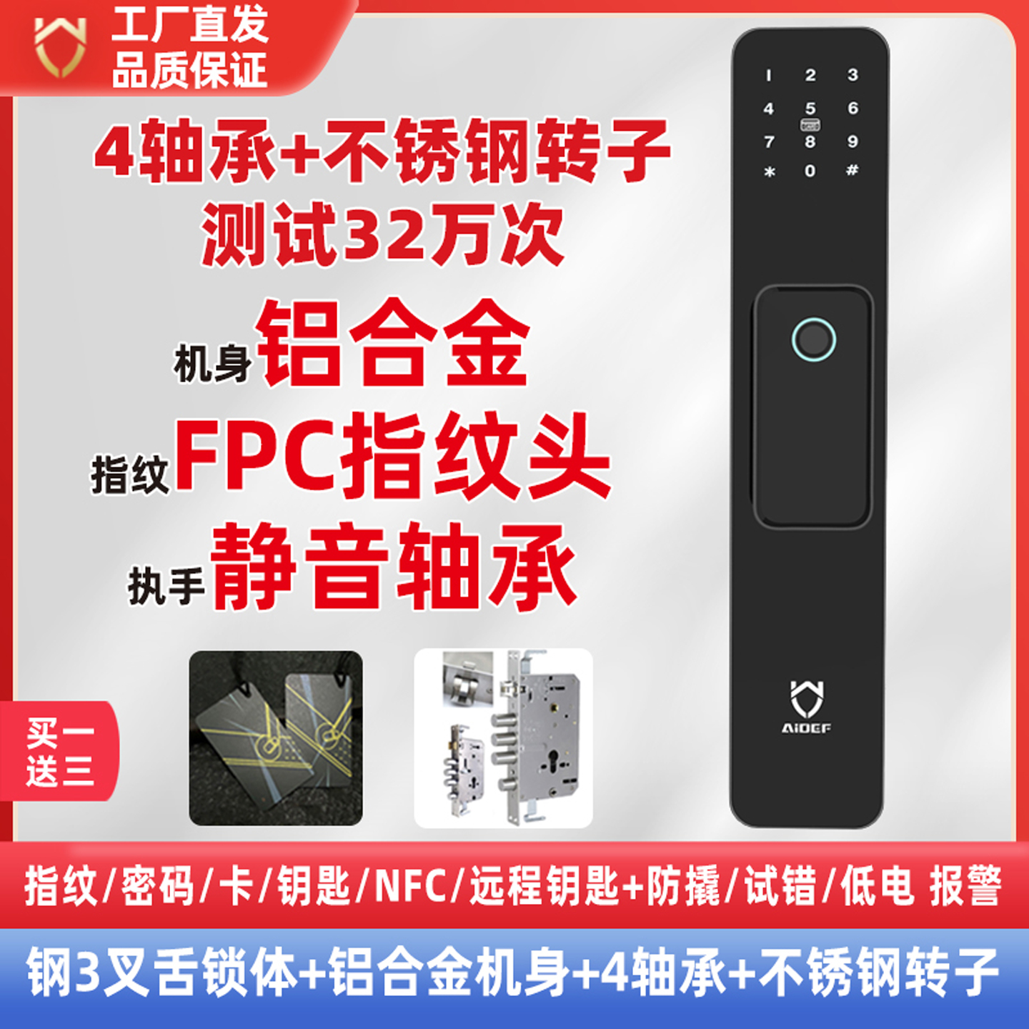 18年专业指纹锁智能锁189元