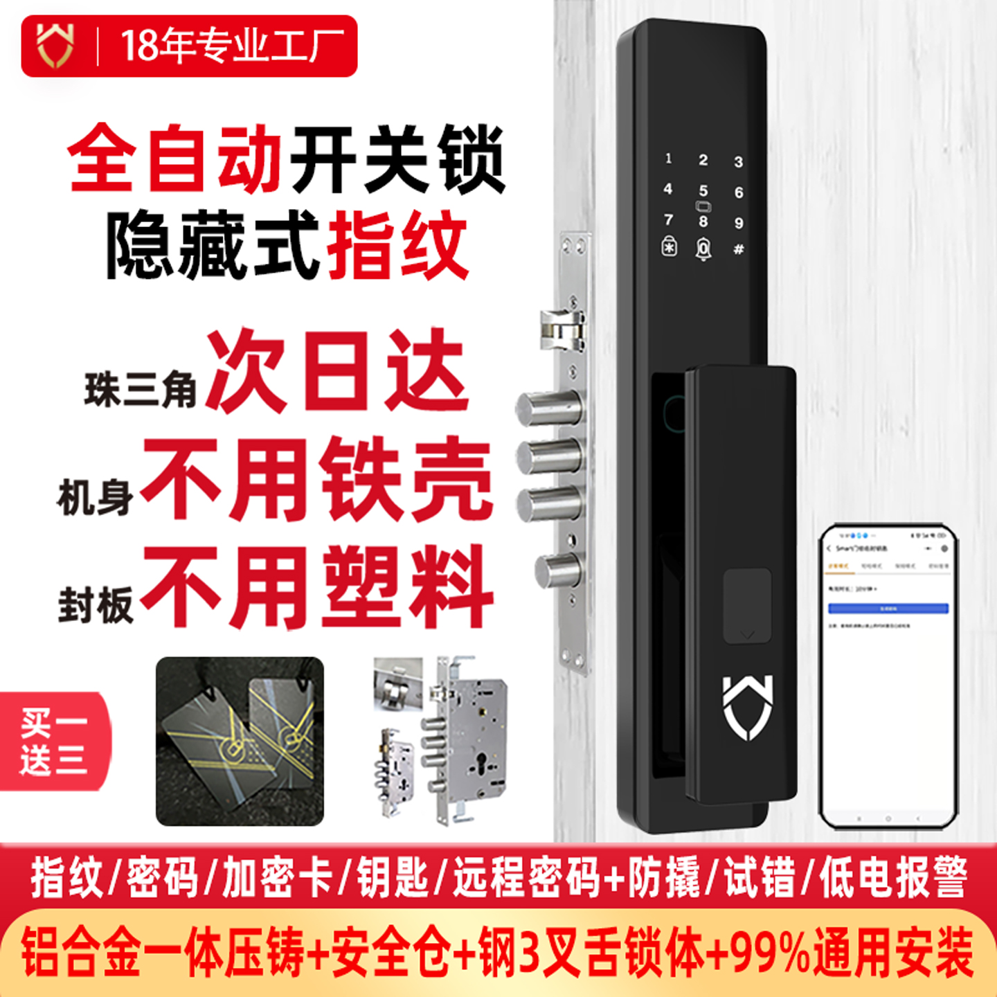 全自动指纹锁智能门锁铝合金