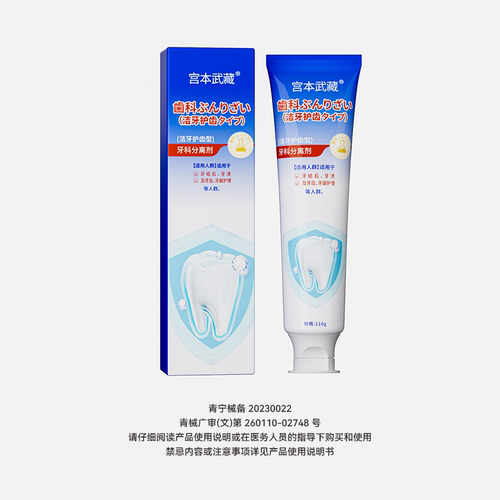 宫本武藏牙龈出血脱敏修复改善牙渍口腔溃疡牙科分离剂正品TB