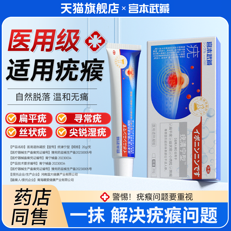 宫本武藏疣清宁拓疣瘊小肉粒寻常扁平丝状疣一抹灵瘊疣膏TB