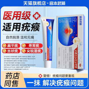 宫本武藏疣清宁拓疣瘊小肉粒寻常扁平丝状疣一抹灵瘊疣膏TB