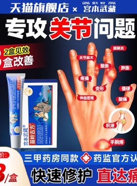 宫本武藏苗岭古方远红外止痛敷料腱鞘炎半月板关节损伤网球肘膏TY