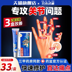 宫本武藏苗岭古方远红外止痛敷料腱鞘炎半月板关节损伤网球肘膏TY