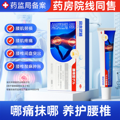 宫本武藏腰椎冷敷凝胶腰间盘突出腰疼腰痛贴膏腰肌劳损膏药贴TY