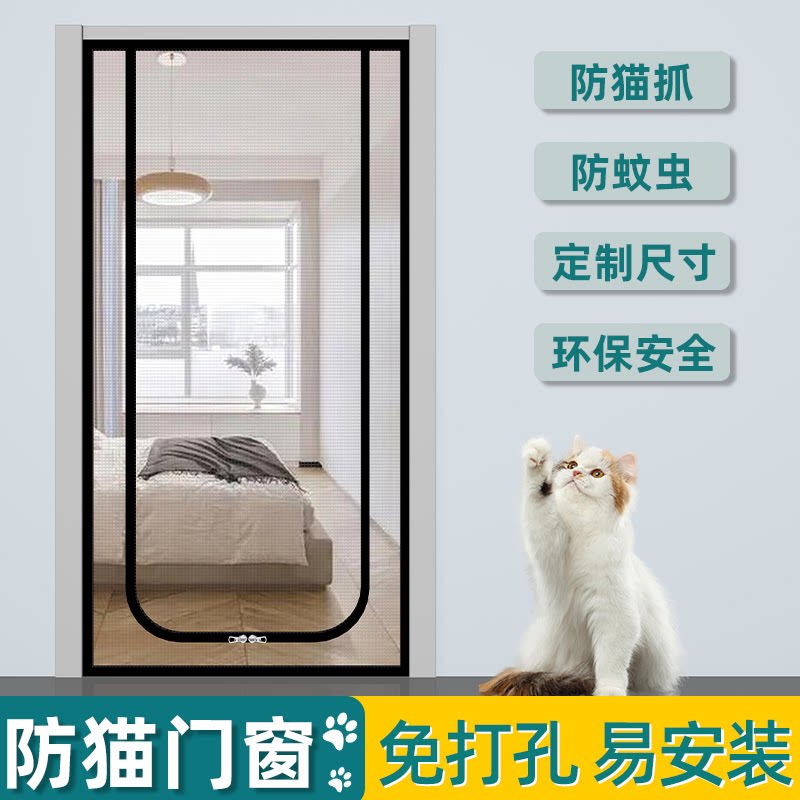 防猫门帘纱窗帘自粘门拉链防蚊纱门猫网封窗纱网阳台养猫隔断栏网