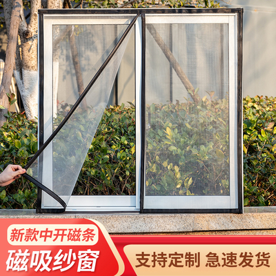 定制中开磁条纱窗门帘防蚊磁性条纱窗网自装免打孔隐形纱窗魔术贴
