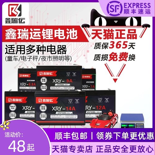 6v4.5/8ah儿童电动汽车玩具车电瓶12v9/12ah 6伏童车大容量锂电池