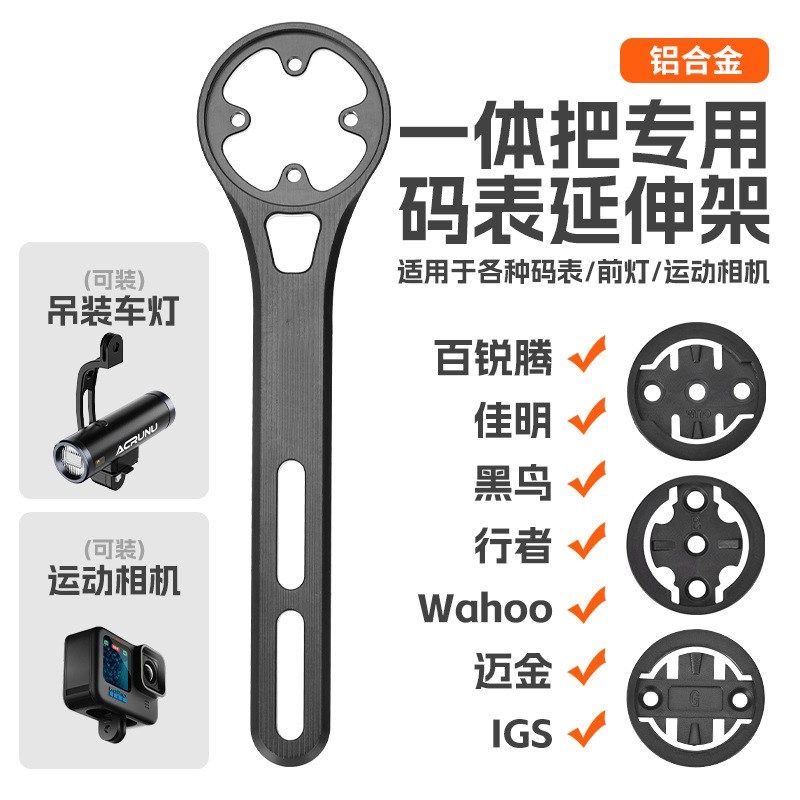 公路自行车一体把码表延伸支架山地车前灯车灯运动相机底座配件