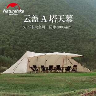 NH挪客云盖大A塔天幕帐篷户z外凉棚防晒野营超大防雨天幕遮阳棚