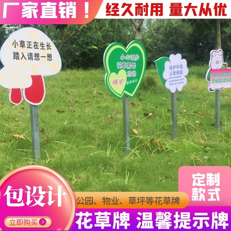 定制花草牌公园花园物业温馨提示广告牌景区导向牌铝塑板PVC草坪