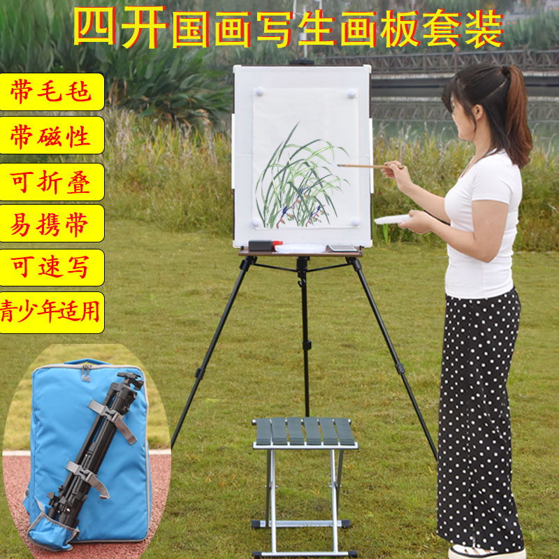 4开国画写生画板画架套装毛毡磁性折叠户外便捷工具儿童轻便画包