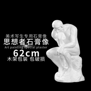 石膏像思想者 石膏人头像 美术教具雕塑摆件素描模型美术用品写生