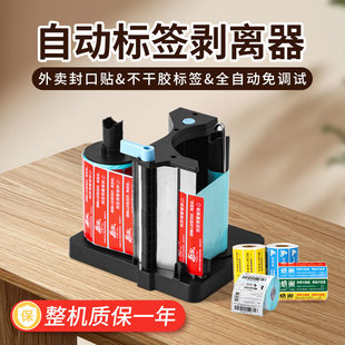 外卖封口贴标签剥离器剥标机电动不干胶标签食安贴封签封条封餐贴