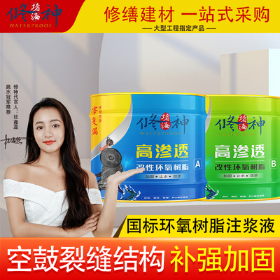 高渗透改性环氧树脂注浆液瓷砖空鼓地坪混凝土裂缝灌浆料防水补漏