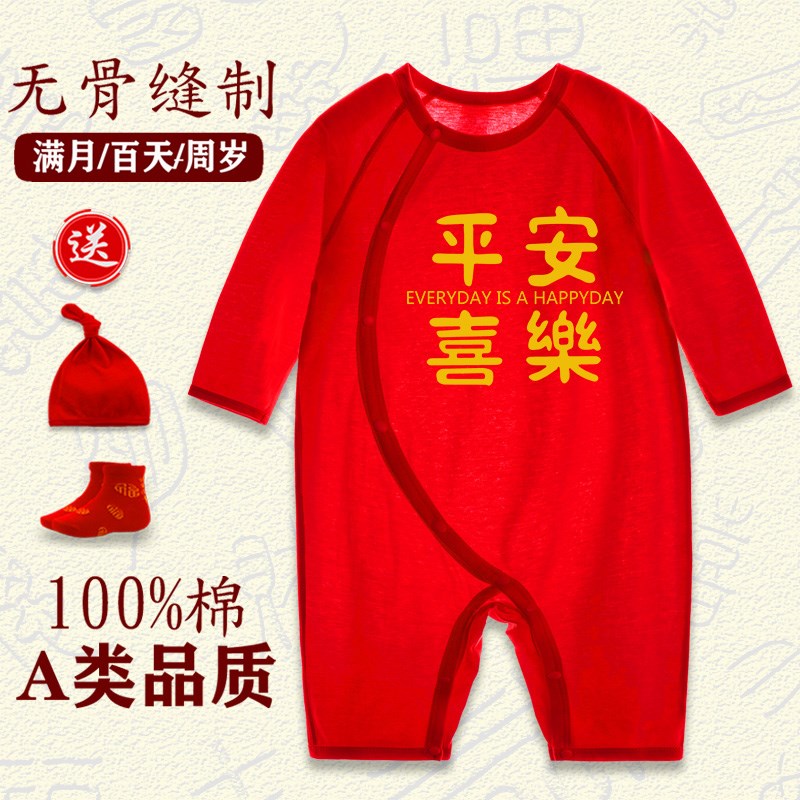 龙年满月宝宝衣服夏季薄款长袖红色男女百天百日宴婴儿连体衣服装