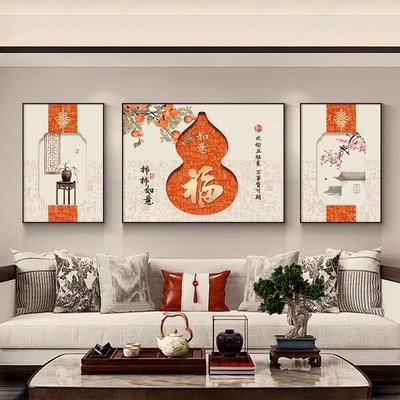 柿柿如意客厅装饰画新p中式沙发背景墙挂画福字新款三联壁画寓意