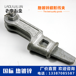 热浸镀锌水泥电线杆拉线楔形接头钢绞线NX-1拉紧器固定耐张线夹