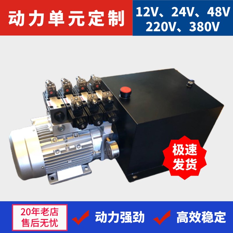 动力单元电动堆高车选成汽车尾板升降机液压登车桥滚筒升降台货梯