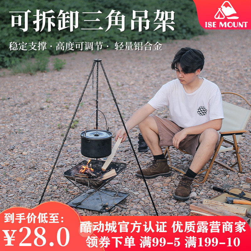 户外烧烤三角吊架可拆卸铝合金吊锅架柴火炉篝火盆焚火台三角支架