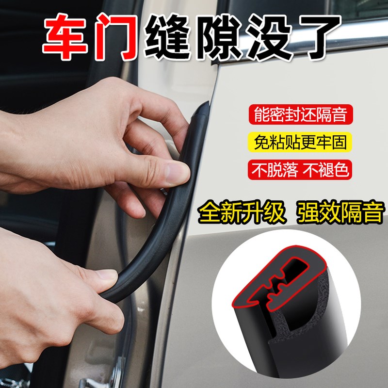 汽车b柱密封条车门防风隔音条汽车隔音防尘条全车降噪防撞门框条