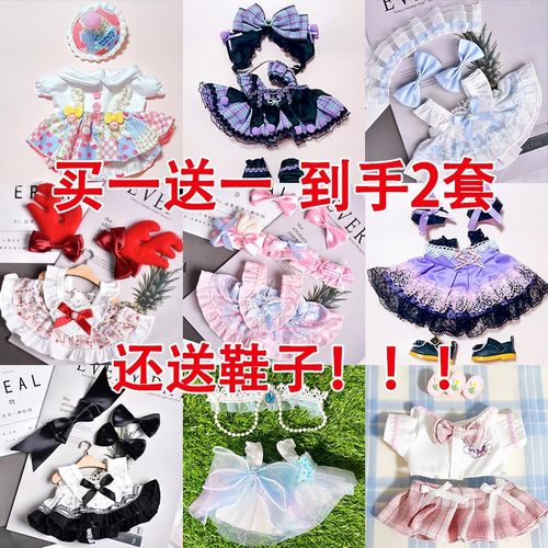 网红20厘米棉花娃娃衣服裙子可爱人形公仔毛绒娃衣女孩玩具玩偶