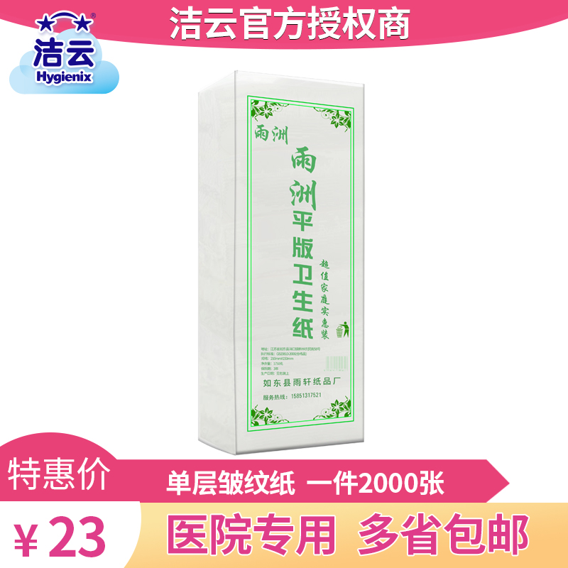 家用平板卫生纸厕纸草纸手纸宠物用纸B超产房专用纸实惠装整箱批