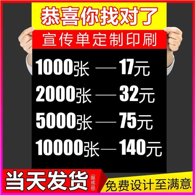 打印彩页广告小批设计印刷定做页广告单宣传制作定制传单印制海报