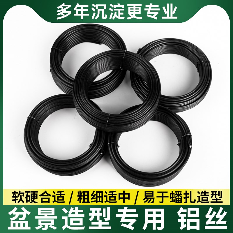 工具材料盆景铝线园艺扎丝盆景铝丝成型模具造型盆景造型专用铝丝图片