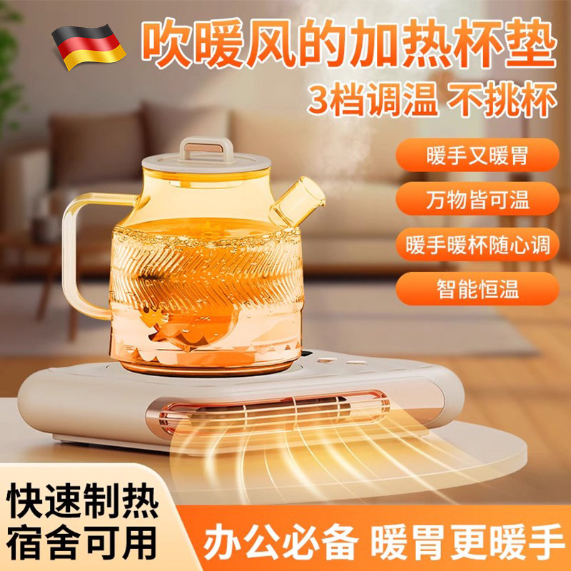 德国2024新款智能恒温加热杯垫家用办公室宿舍杯垫热暖风机二合一