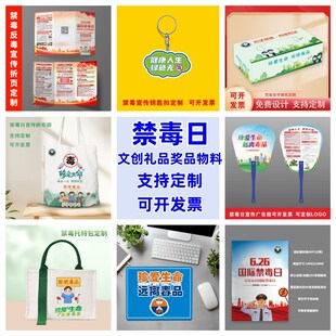 青少年活动中心6.26国际禁毒日活动宣传小礼品广告抽纸扇子印logo