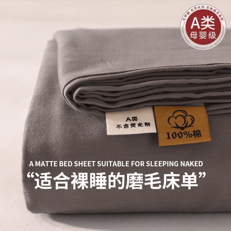 纯棉加厚磨毛床单单件100全棉秋冬季单人宿舍被单枕套三件套冬天a