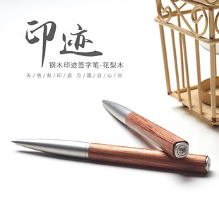 笔下印迹花梨木中国风中性签字笔高档商务办公送礼男女士定制刻字
