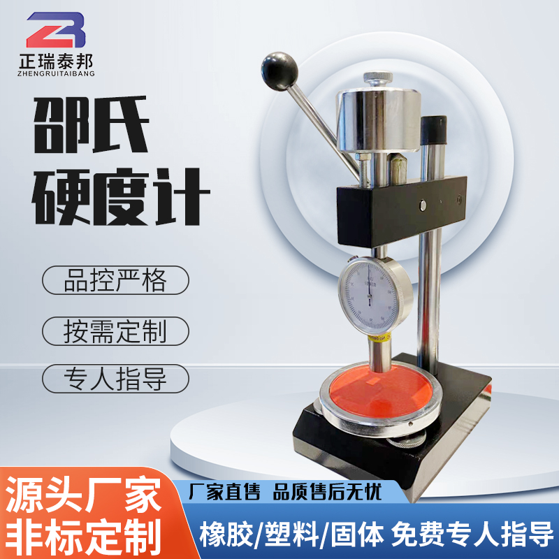 邵氏硬度计橡胶塑料检测仪器数显台式硬度计硅胶皮革玻璃硬度测试