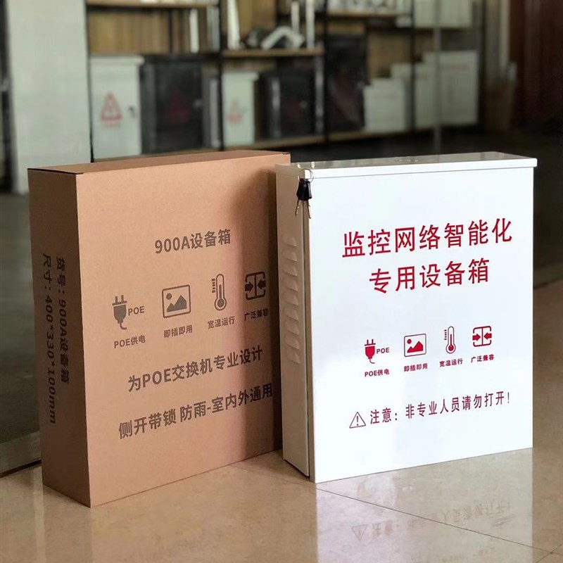 380款POE供电交换机防水箱监控弱电网络设备室内外箱安防工程专用