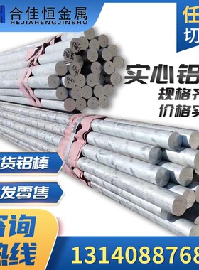 7020铝棒7020-T6铝棒7005铝合金棒7021圆棒 大铝棒 铝管 超硬铝排
