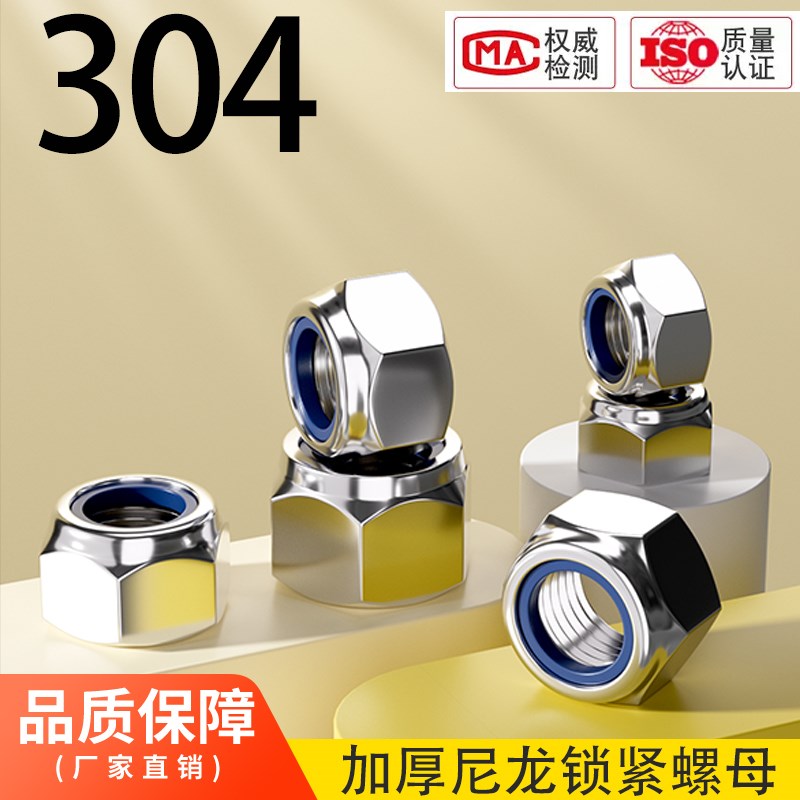 不锈钢304/316/316L加厚尼龙防松螺母DIN982六角V锁紧螺母自锁螺