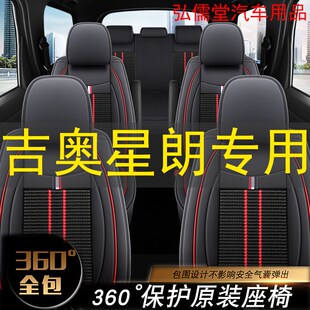 吉奥星朗七座商务车座套皮冰丝吉奥星朗专用座椅套2+2+3 七座车套