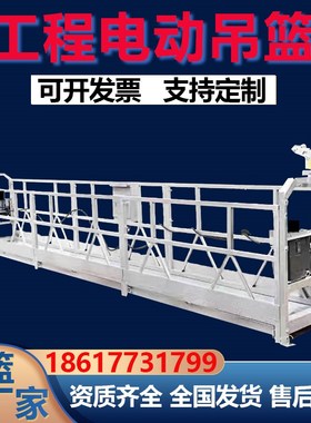 电动吊篮 高空作业镀锌吊篮粉刷涂料建筑工程外墙施工吊蓝z乚p630