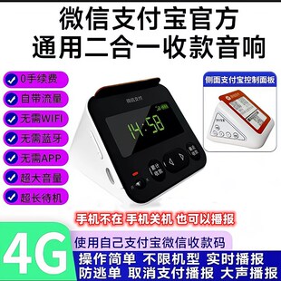 2024新款二维码收款播报器二合一一体机手机不在也能播报放逃单