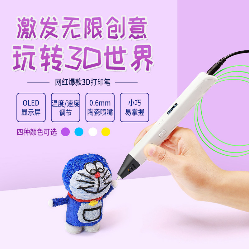 德望3D打印笔专业级三D创意绘图笔学生手办3D笔多功能图片
