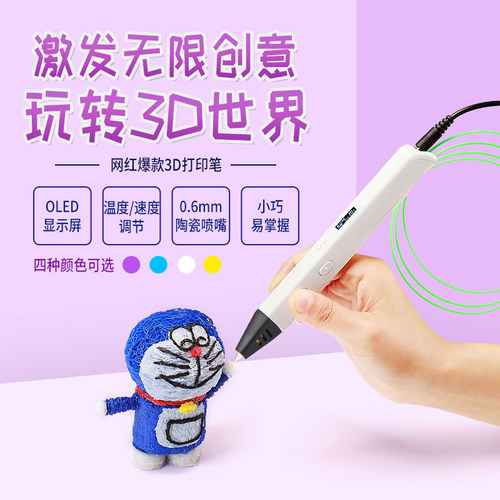 德望3D打印笔专业级三D创意绘图笔学生手办3D笔多功能
