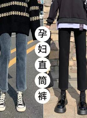 小个子孕妇装150春秋款外穿休闲B九分裤黑色直筒显瘦托腹烟管牛仔