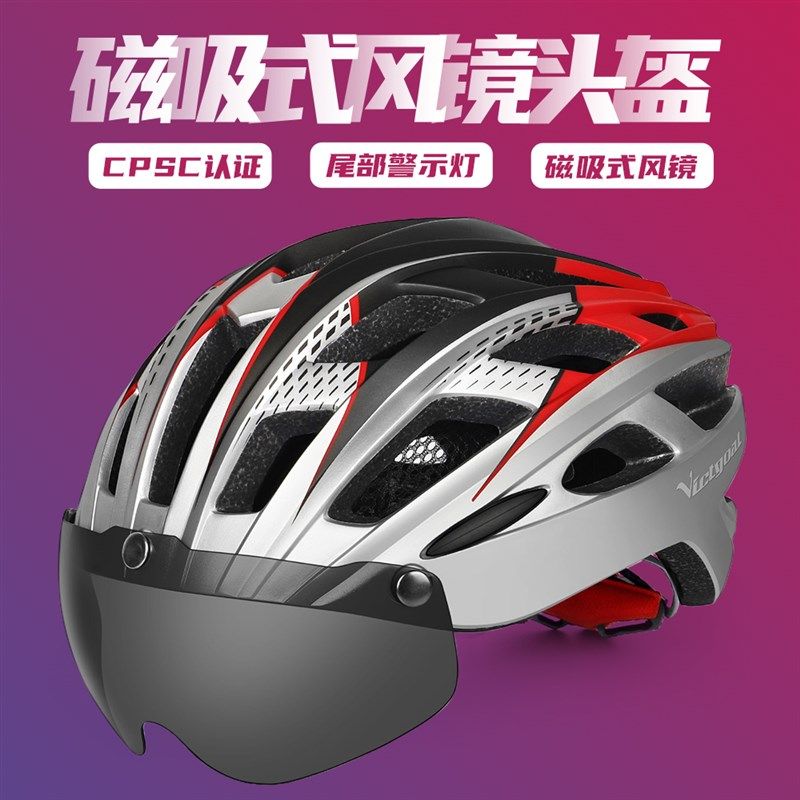 自行车头盔男女成人带风镜尾灯一体山地车单车通用骑行帽